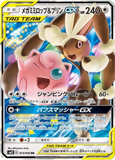 Mega Lopunny & Jigglypuff GX - 073/095 - SM12: Alter Genesis