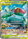 Celebi & Venusaur GX - 001/095 - SM9: Tag Bolt