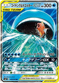 Magikarp & Wailord GX - 019/095 - SM9: Tag Bolt