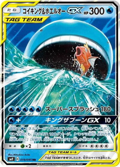 Magikarp & Wailord GX - 019/095 - SM9: Tag Bolt