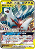 Latias & Latios GX - 060/095 - SM9: Tag Bolt
