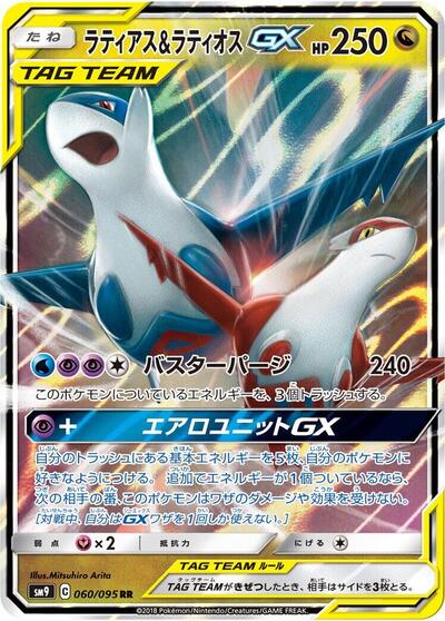 Latias & Latios GX - 060/095 - SM9: Tag Bolt