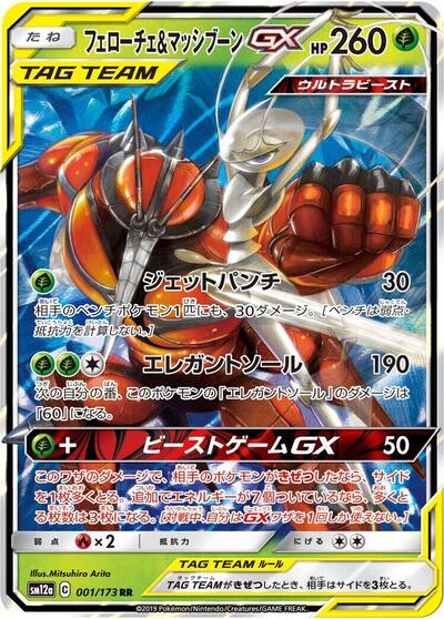 Pheromosa & Buzzwole GX - 001/173 - SM12a: TAG TEAM GX: Tag All Stars