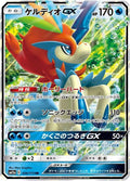 Keldeo GX - 036/173 - SM12a: TAG TEAM GX: Tag All Stars
