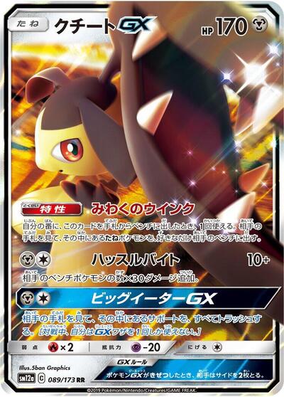 Mawile GX - 089/173 - SM12a: TAG TEAM GX: Tag All Stars