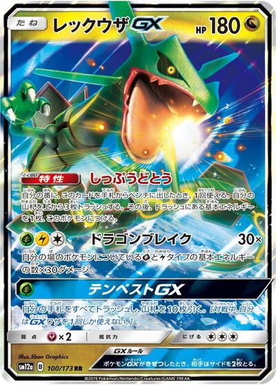 Rayquaza GX - 100/173 - SM12a: TAG TEAM GX: Tag All Stars
