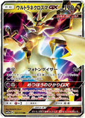 Ultra Necrozma GX - 101/173 - SM12a: TAG TEAM GX: Tag All Stars
