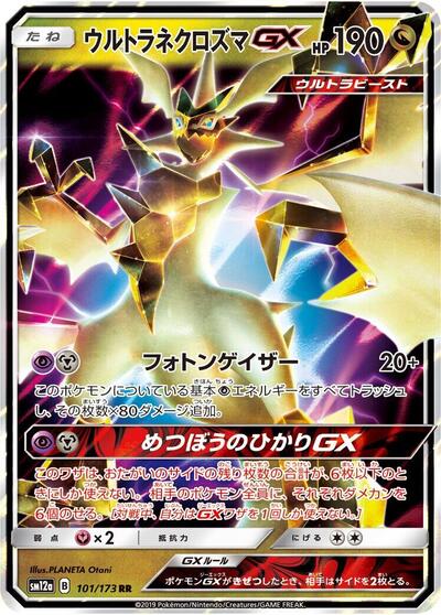 Ultra Necrozma GX - 101/173 - SM12a: TAG TEAM GX: Tag All Stars