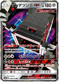 Stakataka GX - 088/150 - SM8b: GX Ultra Shiny