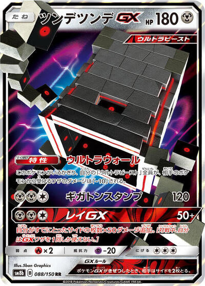Stakataka GX - 088/150 - SM8b: GX Ultra Shiny