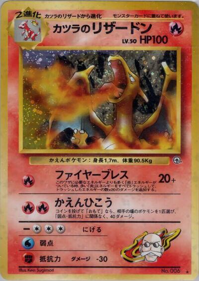 Blaine's Charizard - 006 - Challenge from the Darkness