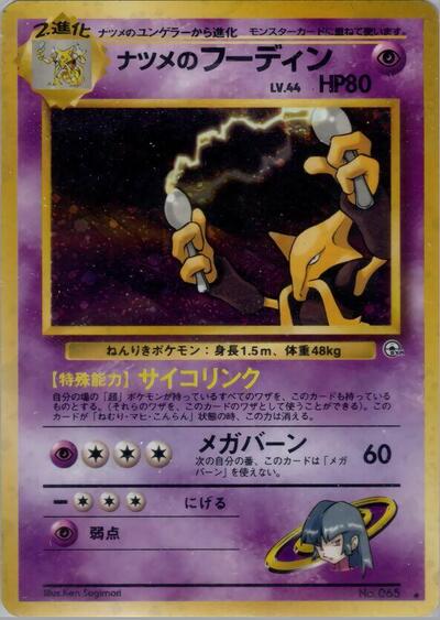 Sabrina's Alakazam - 065 - Challenge from the Darkness