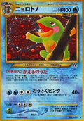 Politoed - 186 - Crossing the Ruins...