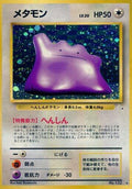 Ditto - 132 - Mystery of the Fossils