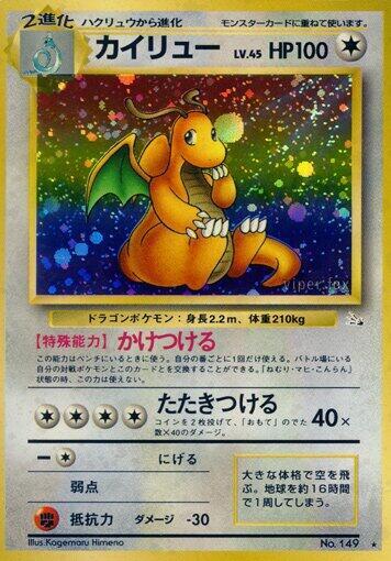 Dragonite - 149 - Mystery of the Fossils
