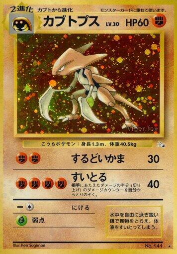 Kabutops - 141 - Mystery of the Fossils