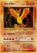 Moltres - 146 - Mystery of the Fossils