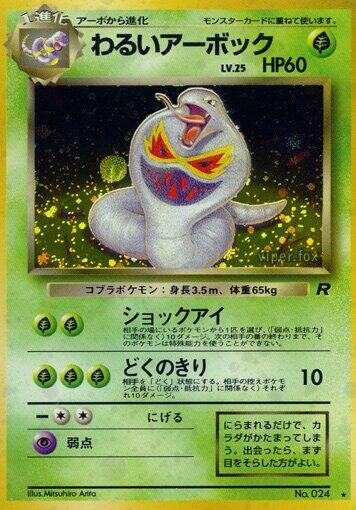 Dark Arbok - 024 - Rocket Gang