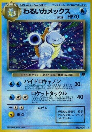Dark Blastoise - 009 - Rocket Gang