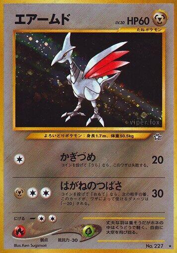 Skarmory - 227 - Gold, Silver, to a New World...