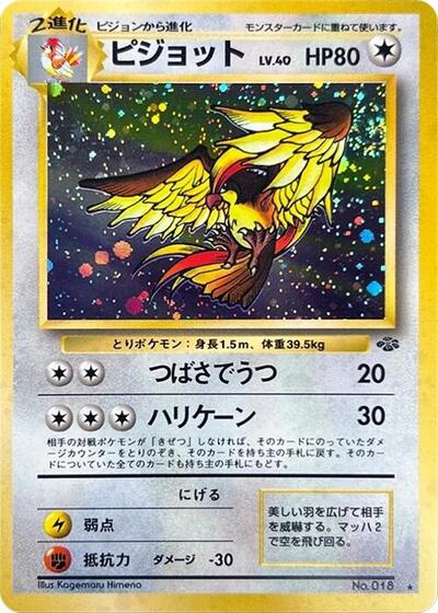 Pidgeot - 018 - Pokemon Jungle