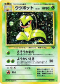 Victreebel - 071 - Pokemon Jungle