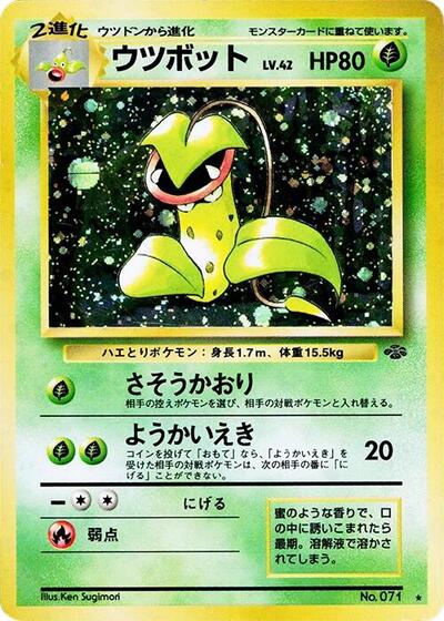 Victreebel - 071 - Pokemon Jungle