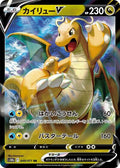 Dragonite V - 049/071 - S10b: Pokemon GO