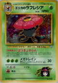 Erika's Vileplume - 045 - Leaders' Stadium