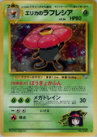 Erika's Vileplume - 045 - Leaders' Stadium
