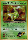 Rocket's Scyther - 123 - Leaders' Stadium