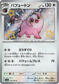 Oinkologne - 316/190 - SV4a: Shiny Treasure ex
