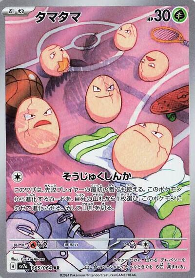 Exeggcute - 065/064 - SV7a: Paradise Dragona
