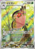 Vivillon - 107/106 - SV8: Super Electric Breaker