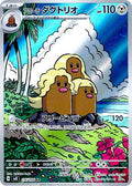 Alolan Dugtrio - 116/106 - SV8: Super Electric Breaker