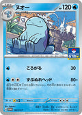 Quagsire - 122/SV-P - 122/SV-P - SV-P Promotional Cards