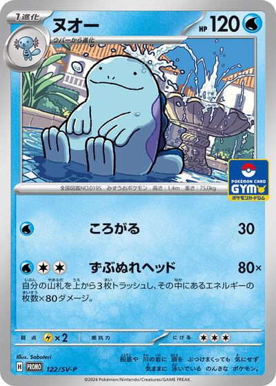 Quagsire - 122/SV-P - 122/SV-P - SV-P Promotional Cards