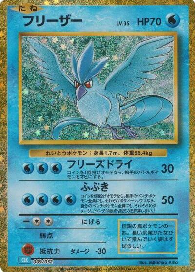 Articuno - 009/032 - Pokemon TCG Classic: Blastoise