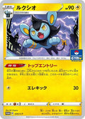 Luxio - 039/S-P - 039/S-P - S-P: Sword & Shield Promos