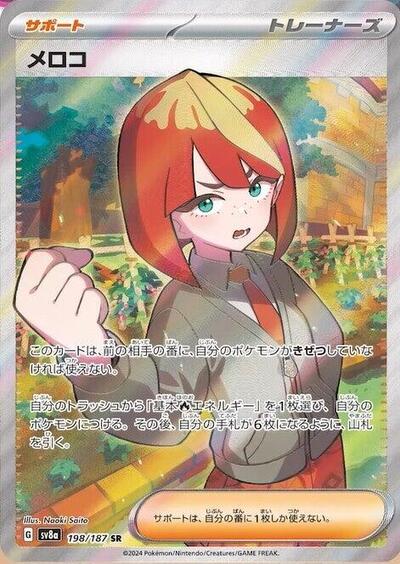 Mela - 198/187 - SV8a: Terastal Fest ex