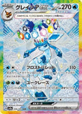 Glaceon ex - 206/187 - SV8a: Terastal Fest ex