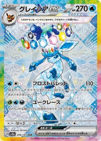 Glaceon ex - 206/187 - SV8a: Terastal Fest ex