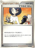 Mom's Kindness - 017/017 - Arceus LV.X Deck: Lightning & Psychic