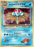 Misty's Tentacruel - 073 - City Gym Decks