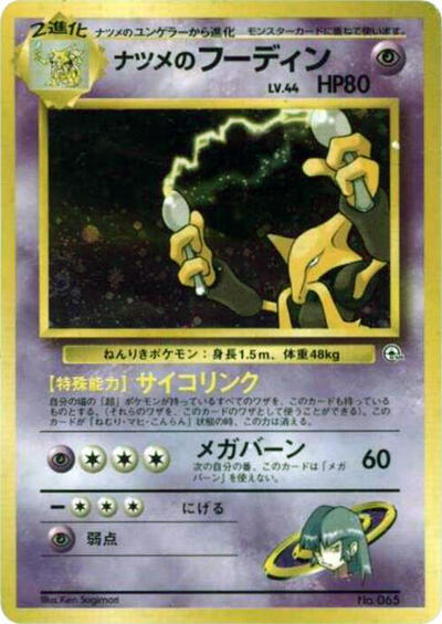 Sabrina's Alakazam - 065 - City Gym Decks