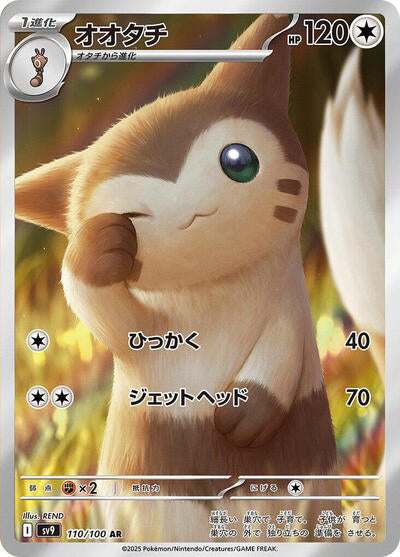 Furret - 110/100 - SV9: Battle Partners