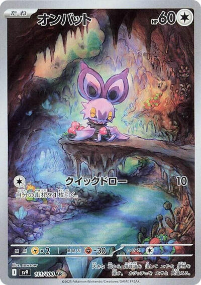 Noibat - 111/100 - SV9: Battle Partners