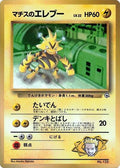 Lt. Surge's Electabuzz - CoroCoro Promotional Cards