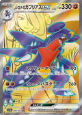 Cynthia's Garchomp ex - 080/063 - SV9a: Heat Wave Arena