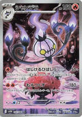 Chandelure - 102/086 - SV11B: Black Bolt